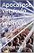 Livro Apocalipse versículo por versículo: Escatologia