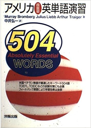 アメリカ最重要英単語演習 Bromberg Murray Traiger Arthur Liebb Julius 弘一 中井 本 通販 Amazon