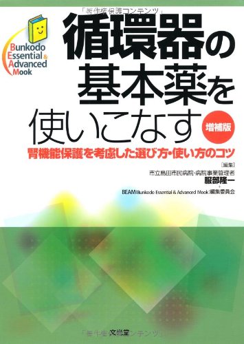 Junkanki No Kihon Yaku O Tsukaikonasu Jinkinoi Hogo O Koi Ryo Shita Erabikata Tsukaikata No Kotsu Ryui Ichi Hattori Bunkoi Doi Amazon Com Books
