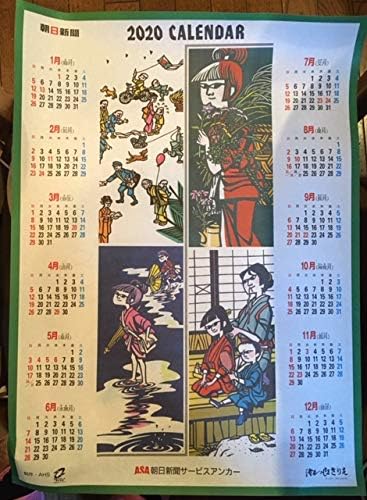 Amazon Co Jp 朝日新聞 滝平二郎 切り絵デザインカレンダー 非売品 ホビー 通販 Amazon Co Jp 朝日新聞 滝平二郎 切り絵デザインカレンダー 非売品 ホビー 通販