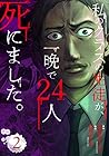 私のクラスの生徒が、一晩で24人死にました。 第2巻