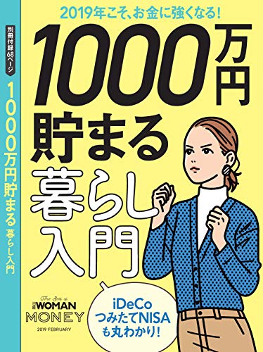 日経ウーマン 2019年2月号 画像 B