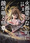 火葬場のない町に鐘が鳴る時 第14巻