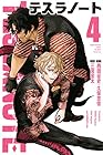 テスラノート 第4巻