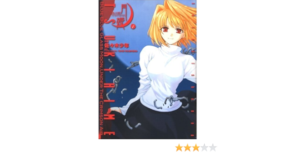 Tsukihime Blue Blue Glass Moon Under The Crimson Air Vol 1 Tsukihime In Japanese Amazon Com Books Tsukihime Blue Blue Glass Moon Under The Crimson Air Vol 1 Tsukihime In Japanese Amazon Com Books