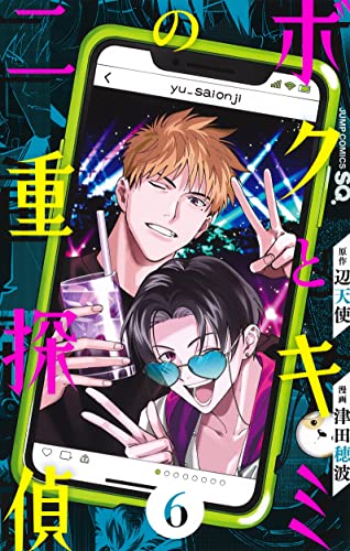 ボクとキミの二重探偵 最新刊 6巻 発売日 漫画 単行本 発売日 一覧