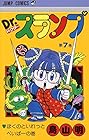 Dr.スランプ 第7巻