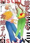 姉を好きなお姉さんと 第3巻