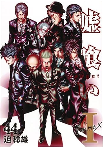 嘘喰い 第01-44巻 [Usogui vol 01-44]