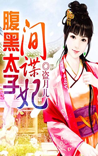 The Prince’s Cruel Concubine