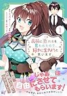 義妹に婚約者を奪われたので、好きに生きようと思います。 1巻