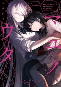 マユノウタの最新刊