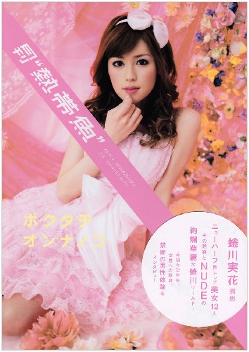 月刊“熱帯魚” (SHINCHO MOOK 118)