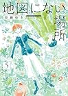 地図にない場所 第5巻