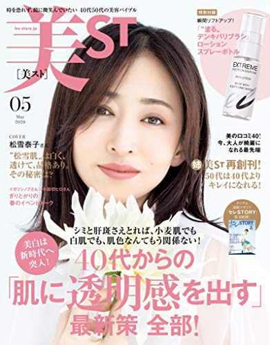 美ST 2020年5月号 画像 A