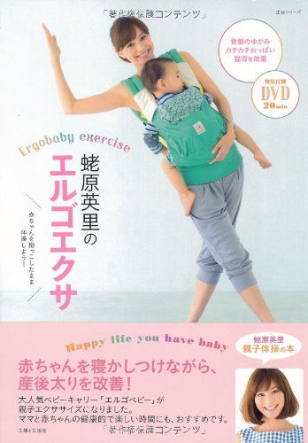 蛯原英里のエルゴエクサ 主婦と生活生活シリーズ 蛯原 英里 Compseatligaf