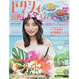 ゼクシィ国内リゾート 2018年秋冬号