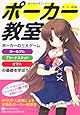 ポーカー教室 (カジノブックシリーズ)