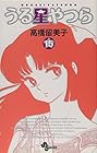 うる星やつら 新装版 第15巻