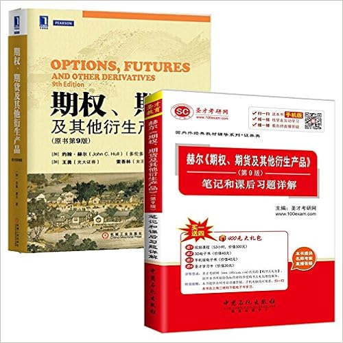 Amazon Com 期权 期货及其他衍生产品 原书第9版 教材 笔记和课后习题详解 京东套装2册 约翰 赫尔 John C Hull 圣才考研网 Libros Amazon Com 期权 期货及其他衍生产品 原书第9版 教材 笔记和课后习题详解 京东套装2册 约翰 赫尔 John C Hull 圣才考研网 Libros