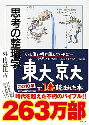 思考の整理学 ちくま文庫 外山 滋比古 本 通販 Amazon