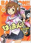ばくおん!! 第7巻