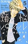 煩悩パズル 第5巻
