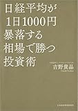 日経平均が1日1000円暴落する相場で勝つ投資術
