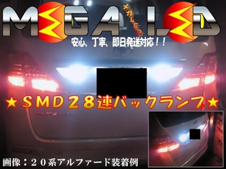 Amazon 極光smdled28連バックランプ 系ヴェルファイア前期 後期対応 発光色ホワイト メガled ブレーキ テールランプ 車 バイク
