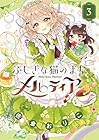 ふしぎな猫のまち メルティア 第3巻