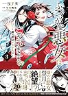 ふつつかな悪女ではございますが ～雛宮蝶鼠とりかえ伝～ 第3巻