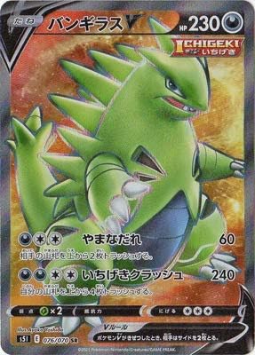 Amazon ポケモンカードゲーム Pk S5i 076 バンギラスv Sr トレカ 通販