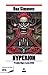 Hyperion (Spanish Edition) (LOS CANTOS DE HYPERION / HYPERION)
