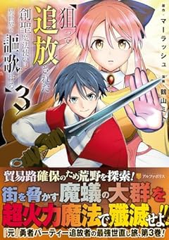狙って追放された創聖魔法使いは異世界を謳歌するの最新刊