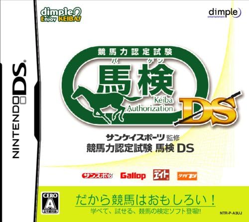 Sankei Sports Kanshuu: Keiba Ryoku Nintei Shiken: Baken DS [Japan Import]
