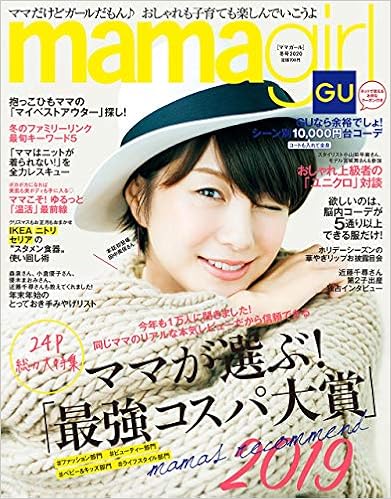 Mama Girl ママガール 年 1 月号 本 通販 Amazon