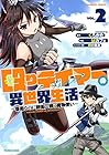 殴りテイマーの異世界生活 ～後衛なのに前衛で戦う魔物使い～ 第2巻