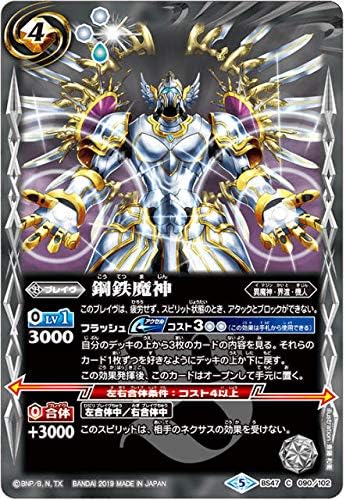 Amazon バトルスピリッツ Bs47 090 鋼鉄魔神 C コモン 神煌臨編 第4章 神の帰還 トレカ 通販