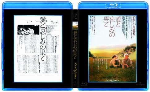 Amazon Amazon Co Jp限定 愛と哀しみの果て オリジナル アートワーク ダブルジャケット 初回限定生産 Blu Ray 映画