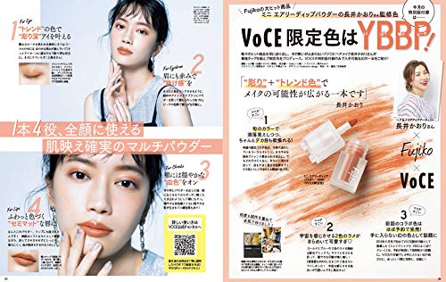 VoCE 2020年11月号 特別版 画像 C