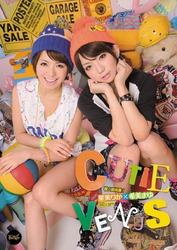 CUTIE VENUS 星美りか 希美まゆ アイデアポケット [DVD]