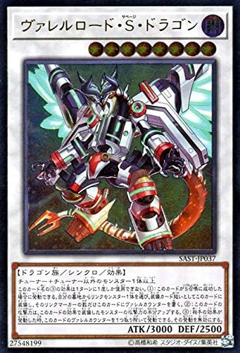 Amazon 遊戯王カード ヴァレルロード ｓ ドラゴン アルティメットレア サベージ ストライク Sast ヴァレルロード サベージ ドラゴン シンクロ レリーフ トレカ 通販