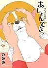 あしょんでよッ ～うちの犬ログ～ 第5巻