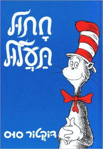 Cat In The Hat Hebrew Chatul Taalul Dr Seuss
