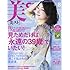 美ST(ビスト) 2017年 08 月号 [雑誌]