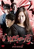 [DVD]いばらの花 DVD-BOX2