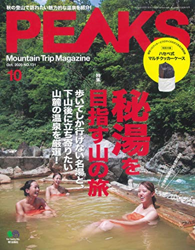 PEAKS 2020年10月号 画像 A