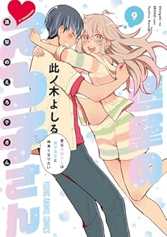 進撃のえろ子さん ～変なお姉さんは男子高生と仲良くなりたい～の最新刊