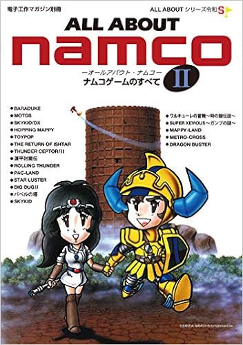 ALL ABOUT namcoII ナムコゲームのすべて