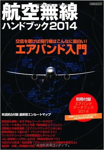 航空無線ハンドブック14 イカロス ムック 本 通販 Amazon 航空無線ハンドブック14 イカロス ムック 本 通販 Amazon